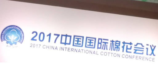 棉花产业技术体系中国国际棉花会议
